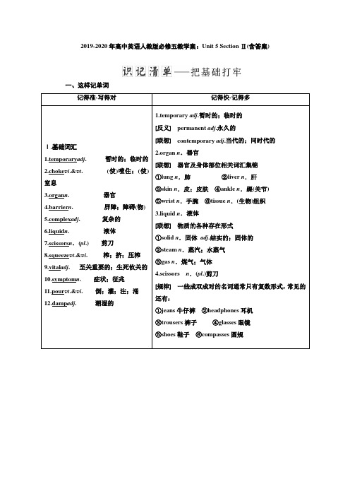 2019-2020年高中英语人教版必修五教学案：Unit 5 Section Ⅱ(含答案)