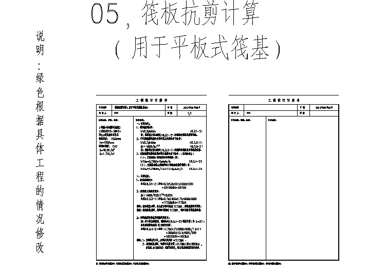 【结构设计手算】筏板抗剪计算(平板式)