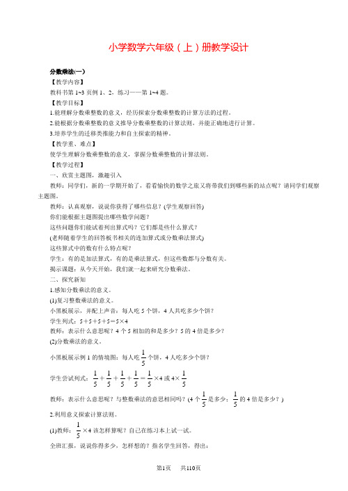 西师版小学六年级数学上册教案