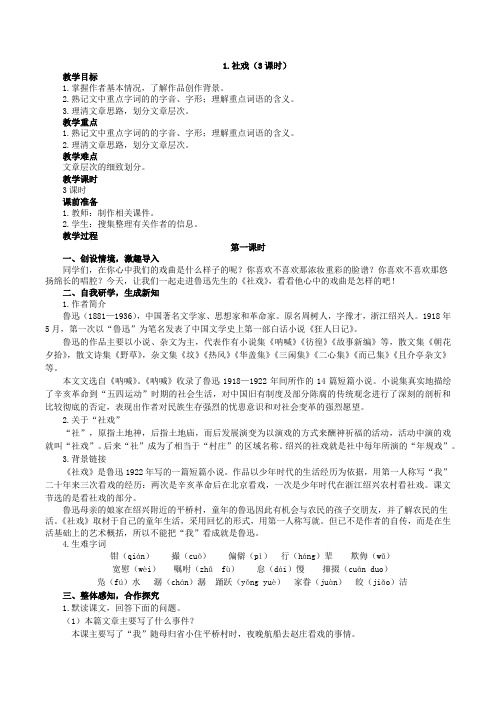 初中语文精品教案：社戏(3课时)