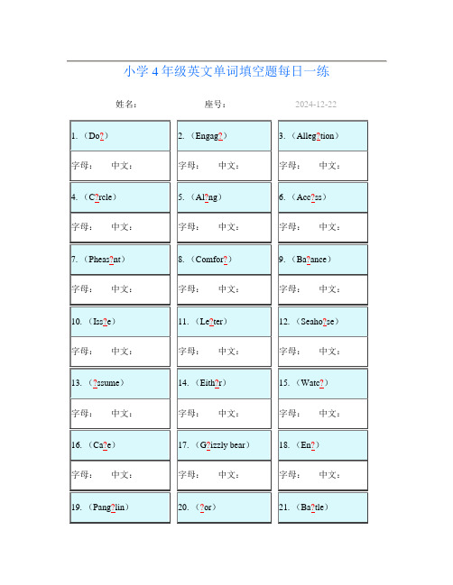 小学4年级英文单词填空题每日一练950