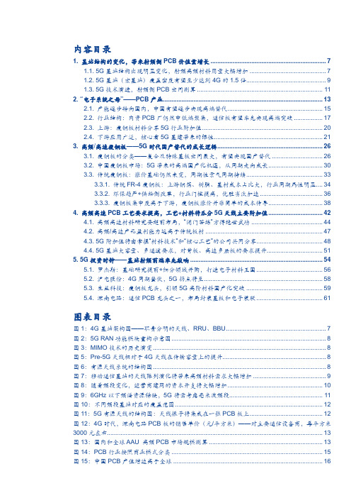 2018年5G产业链深度分析报告