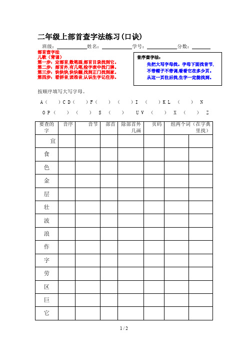 二年级上部首查字法练习(口诀)