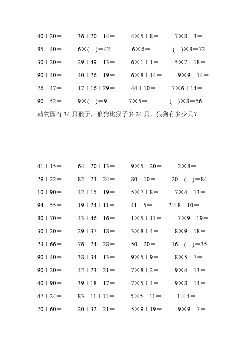 2017最新小学二年级数学上册口算应用题卡 (100)