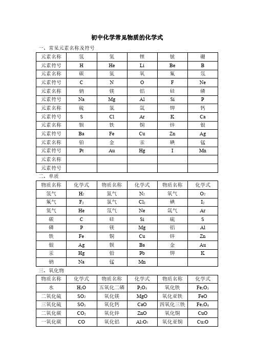 人教版九年级化学化学常见物质的化学式(答案)