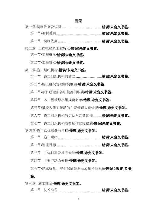 砖混结构施工方案【可编辑范本】