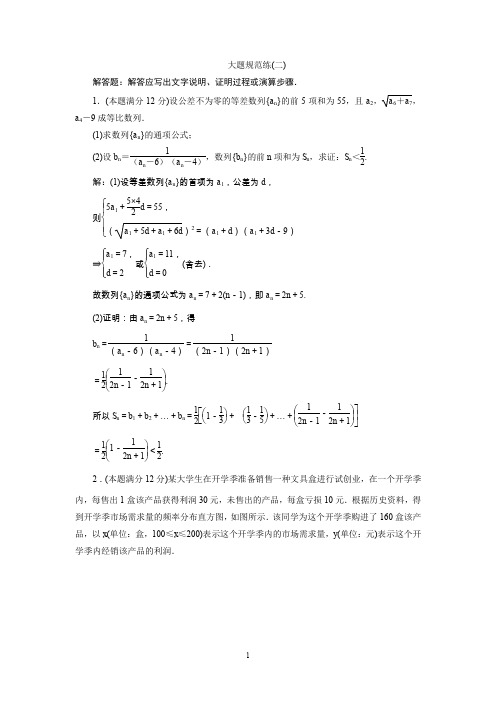 高中数学解答题步骤规范练(二)