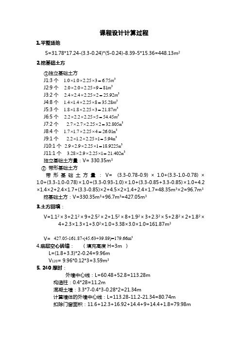 工程造价计算书