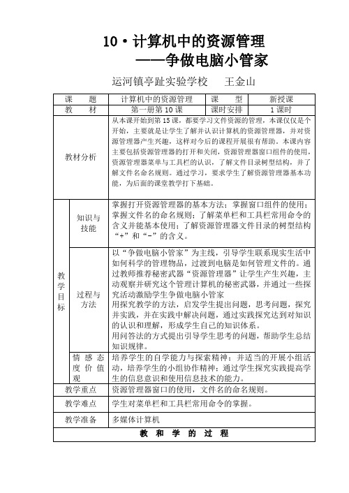 争做电脑小管家教案