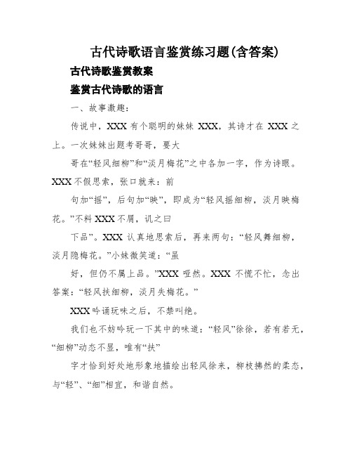 古代诗歌语言鉴赏练习题(含答案)