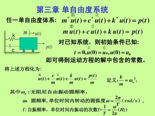 结构动力学