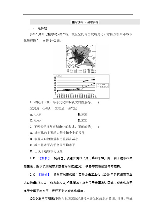 【高中地理】2017高三地理一轮复习单元提升(20份) 人教课标版17