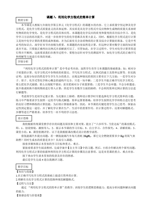 2020_2021学年人教版化学九年级上册5.3利用化学方程式的简单计算教案