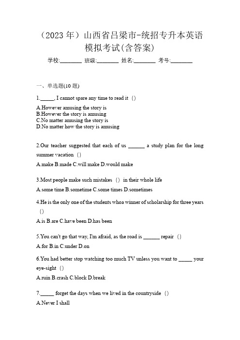 (2023年)山西省吕梁市-统招专升本英语模拟考试(含答案)