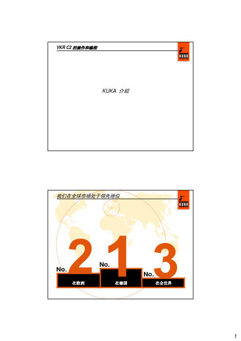 KUKA C2操作与基础编程(中文版)