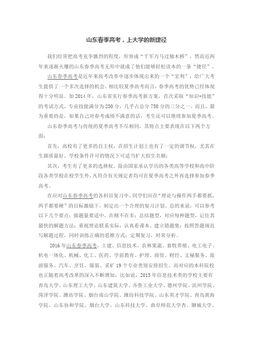 山东春季高考,上大学的新捷径