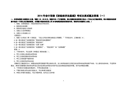 2014年会计职称《初级经济法基础》考试全真模拟预测试题及答案(一)会计资格