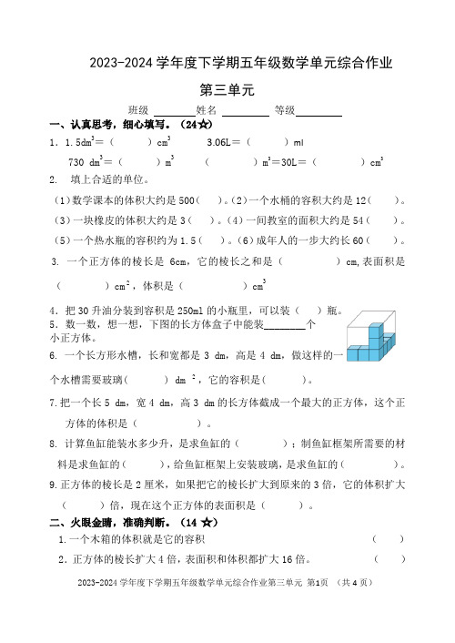 五年级数学第三单元综合作业