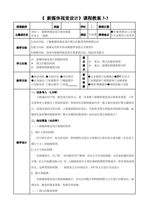 《新媒体视觉营销设计》教学设计 项目三  任务三   构图