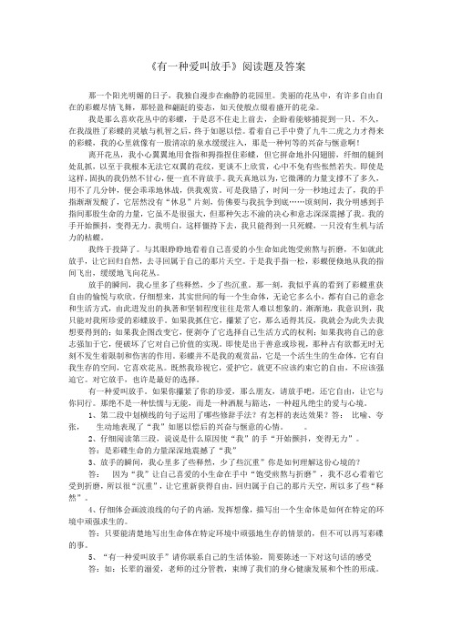 《有一种爱叫放手》阅读题及答案