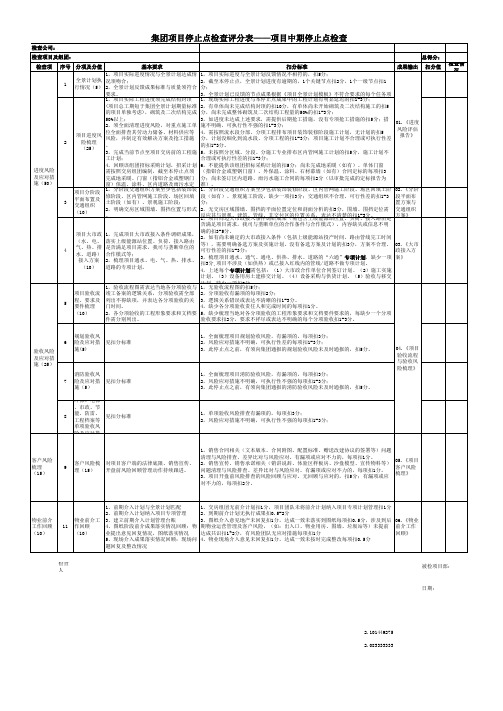 02中期停止点检查