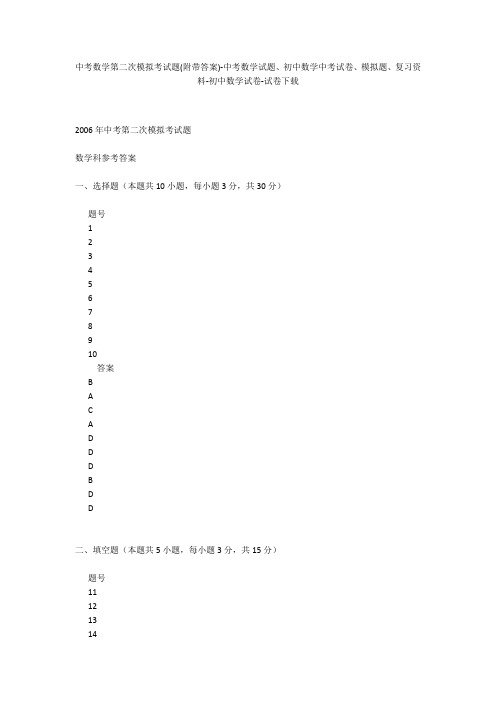 中考数学第二次模拟考试题(附带答案)-中考数学试题、初中数学中考试卷、模拟题-初中数学试卷