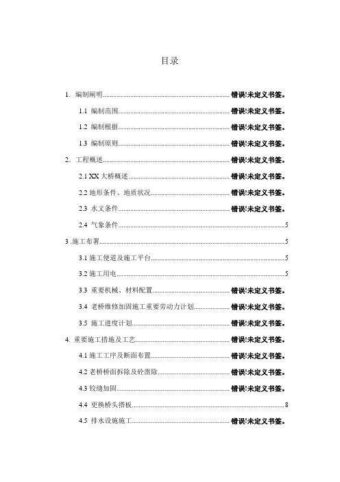 老桥维修加固施工方案