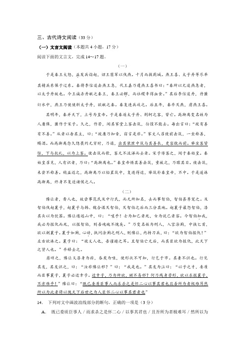 文言文阅读《豫让传》练习及答案译文