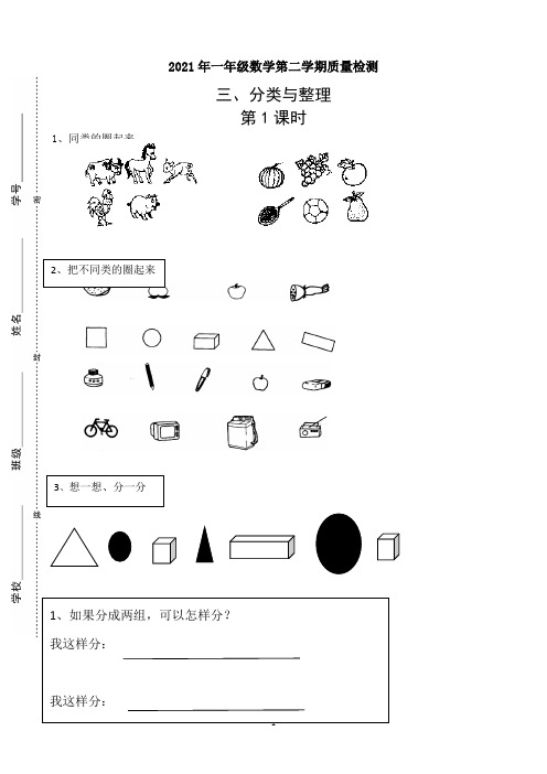 新版一年级数学下册第3单元每课一练