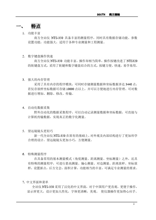 南方测绘NTS350全站仪说明书