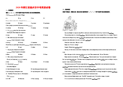 2020年浙江省温州市中考英语试卷-答案