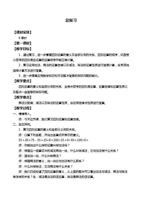 新人教版四年级数学下册总复习精品(教案)教学设计
