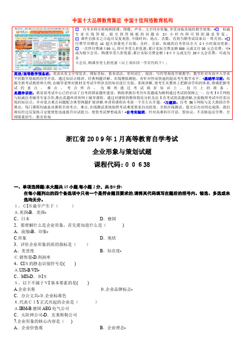 企业形象与策划试题第页共页省月