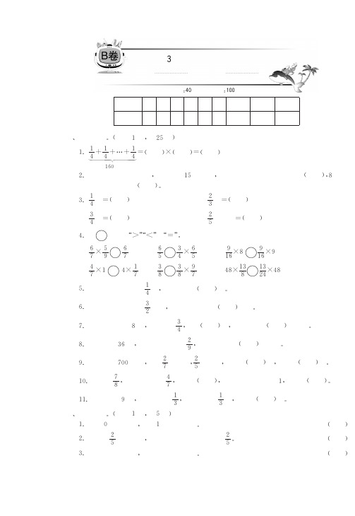 六年级数学单元综合提优试题-第3单元13-14苏教版(pdf版,部分答案)