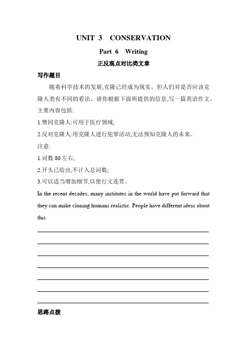  高中英语选择性必修第一册UNIT3 CONSERVATION Part6 Writing练习含答案