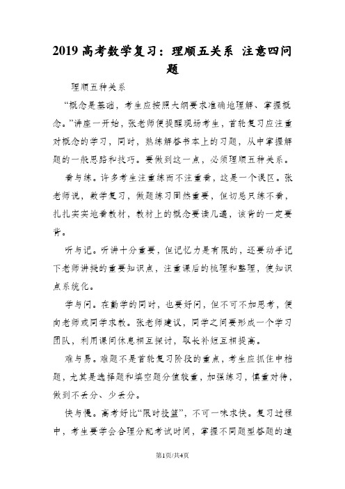 高考数学复习：理顺五关系 注意四问题