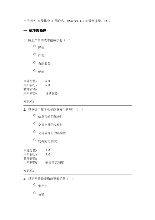 中国农业大学电子商务-在线作业