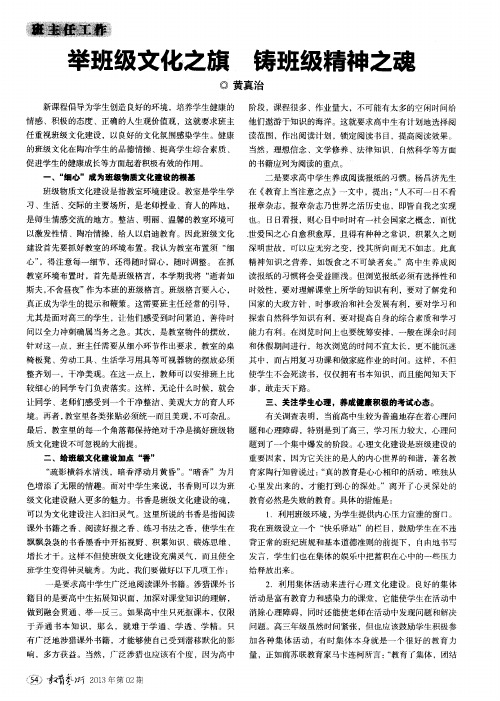 举班级文化之旗铸班级精神之魂