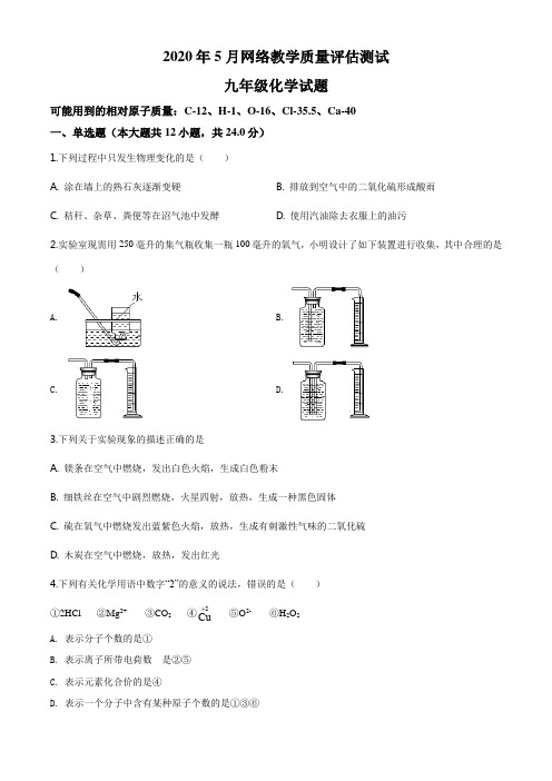 精品解析：湖北省鄂州市2019-2020学年九年级下学期期中化学试题(原卷版)