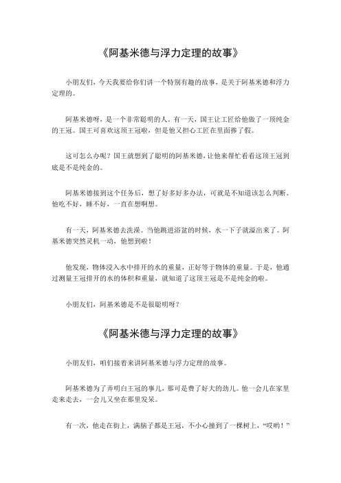 阿基米德与浮力定理的故事