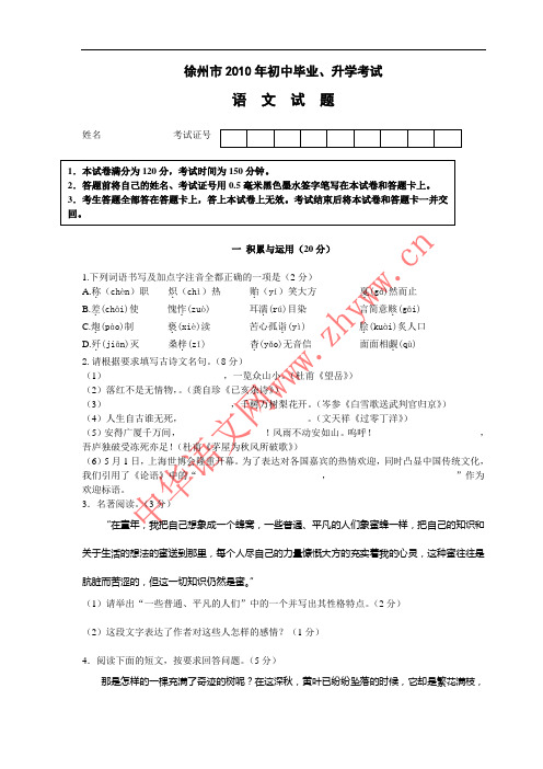 徐州市2010年初中毕业、升学考试