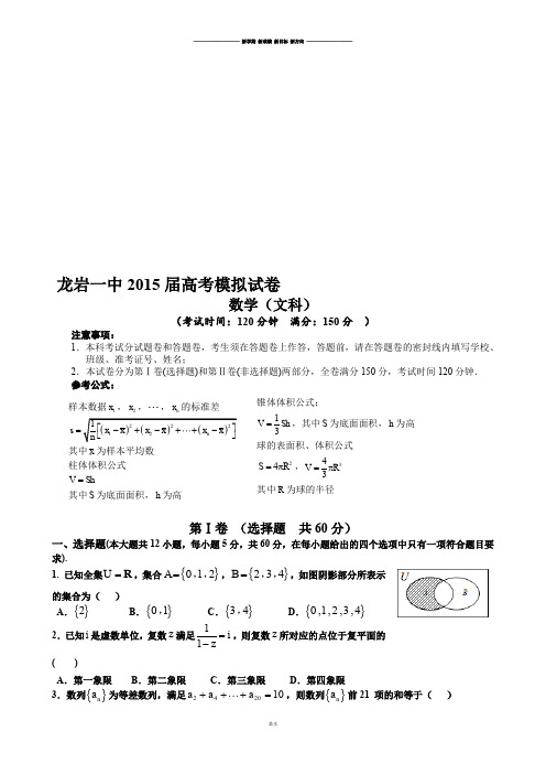 高考专题 龙岩一中高考模拟试卷.docx