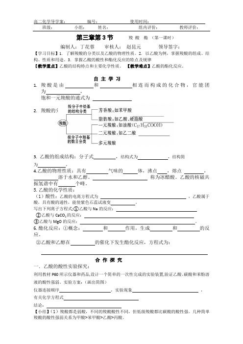 新人教版高二化学选修五(导学案)3.3 羧酸 酯(第一课时) 