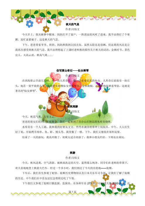 2012-1-12 2011年二年二班上学期作文集
