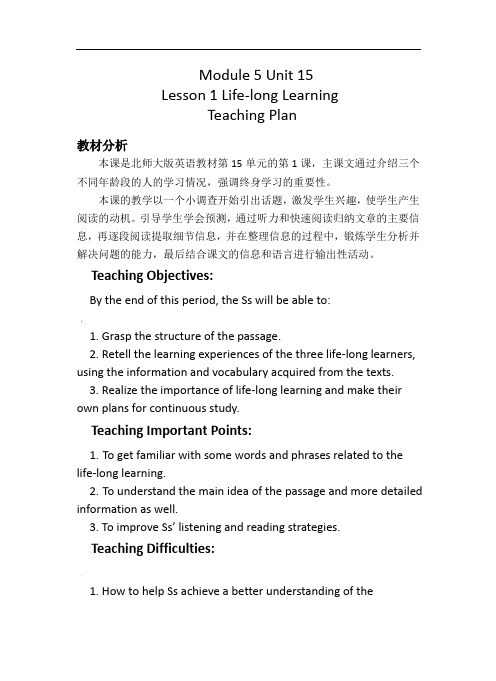 北师大unit15-lesson1《Life-long-Learning》教案