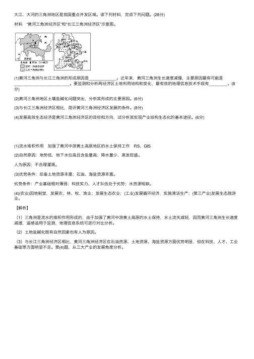 大江.大河的三角洲地区是我国重点...