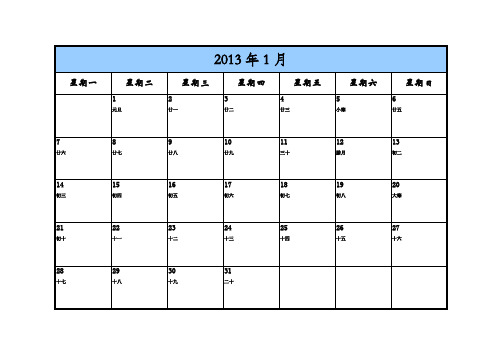 2013年日历表打印版(可直接打印)