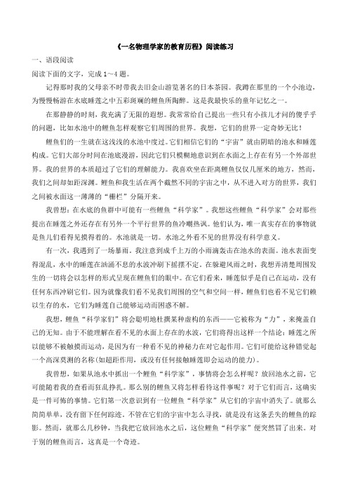 人教版高中语文必修3 14《一名物理学家的教育历程》阅读练习1