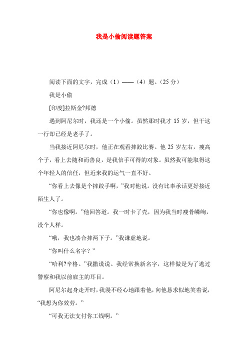 我是小偷阅读题答案