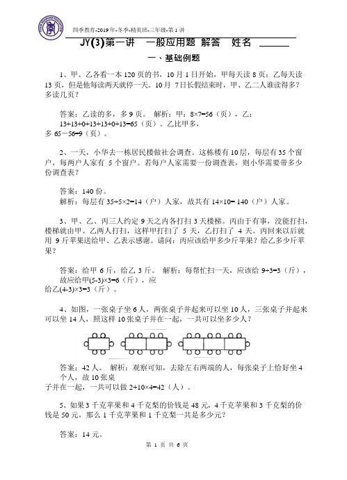 2019寒假三年级精英班讲义 第1讲 一般应用题(教师版)